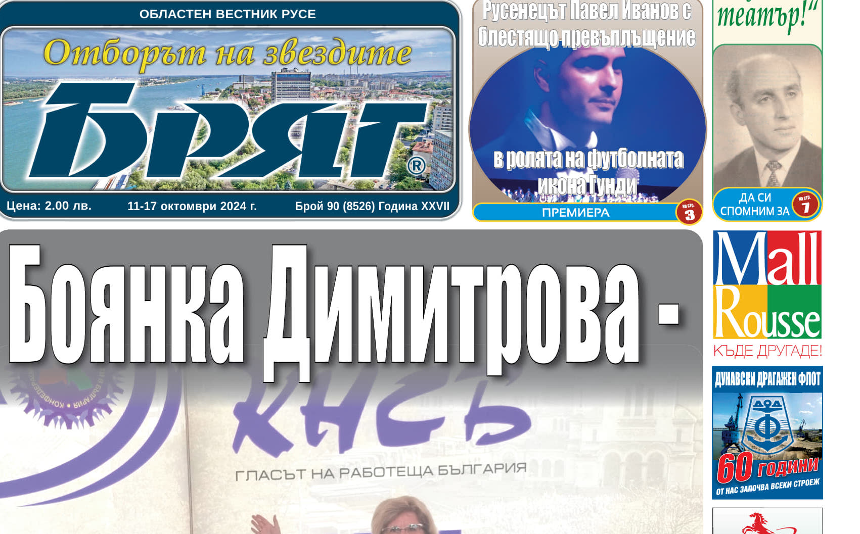В новият брой на в."Бряг": Премиера на филма за Гунди с русенски актьор в главната роля
